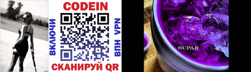 Кодеин Purple Drank  Сковородино 